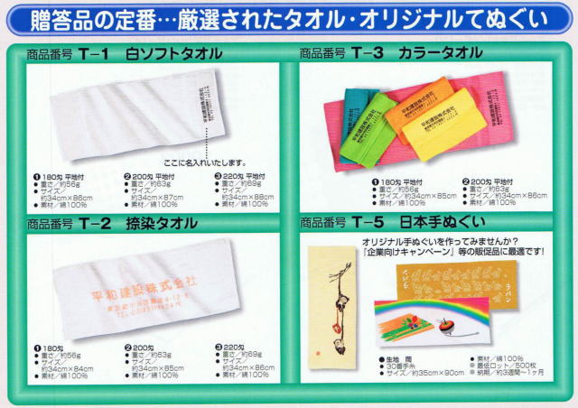 贈答品の定番 厳選されたタオル・オリジナル手ぬぐい